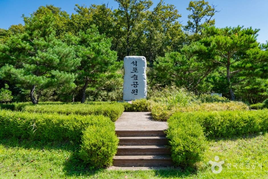 석포숲공원 사진