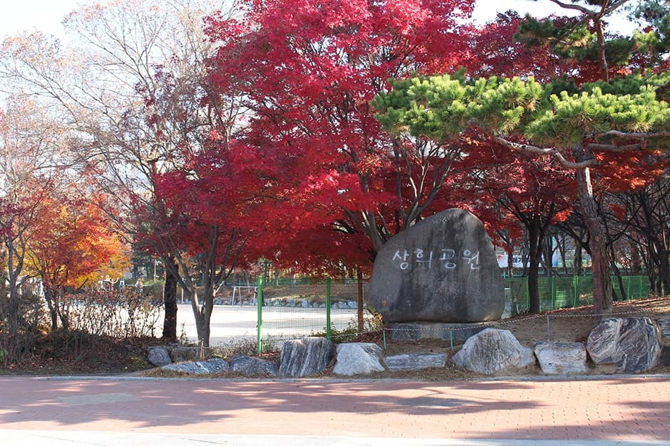 상희공원 사진 4