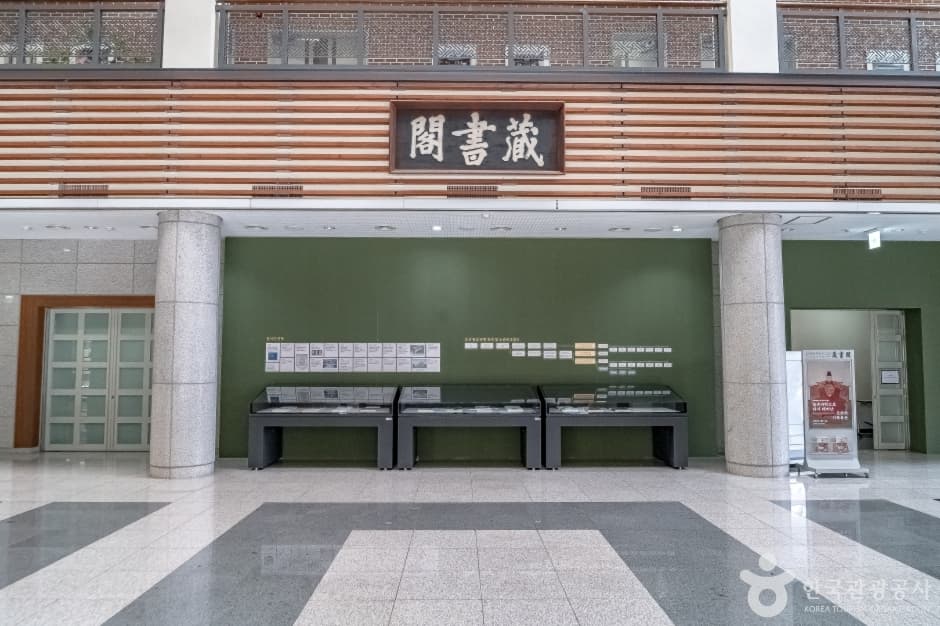 한국학중앙연구원 한국학도서관.장서각 사진 5