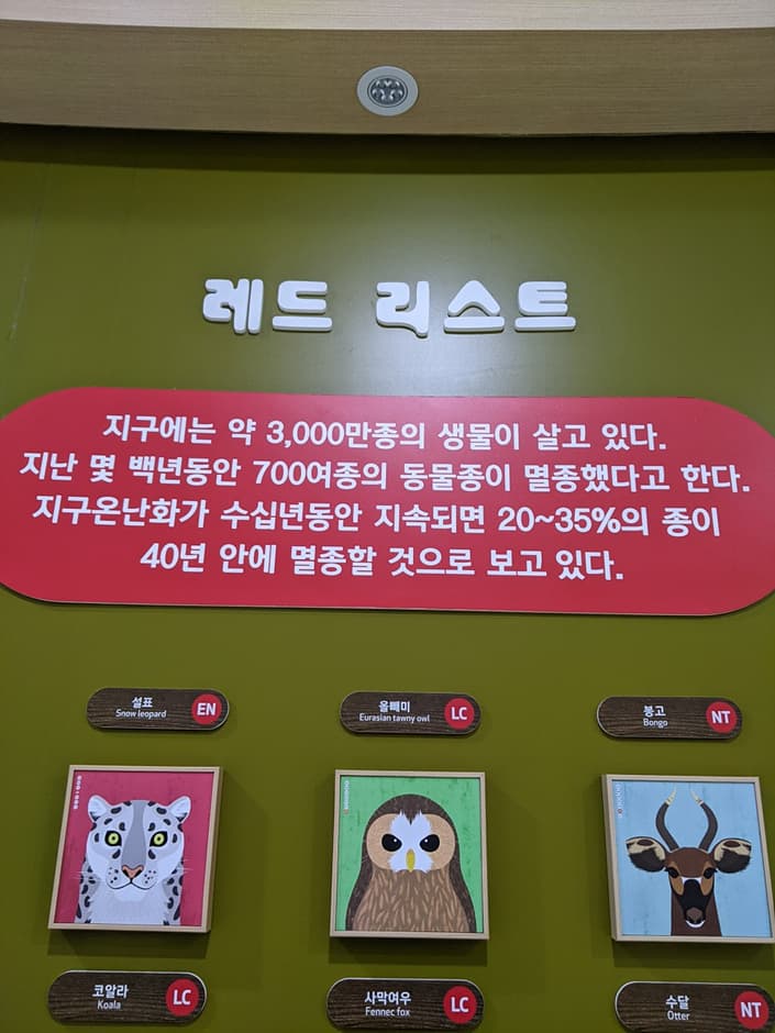 용인시기후변화체험교육센터 사진 5